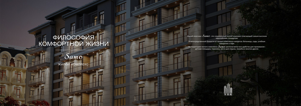 ЖК "SAMO"