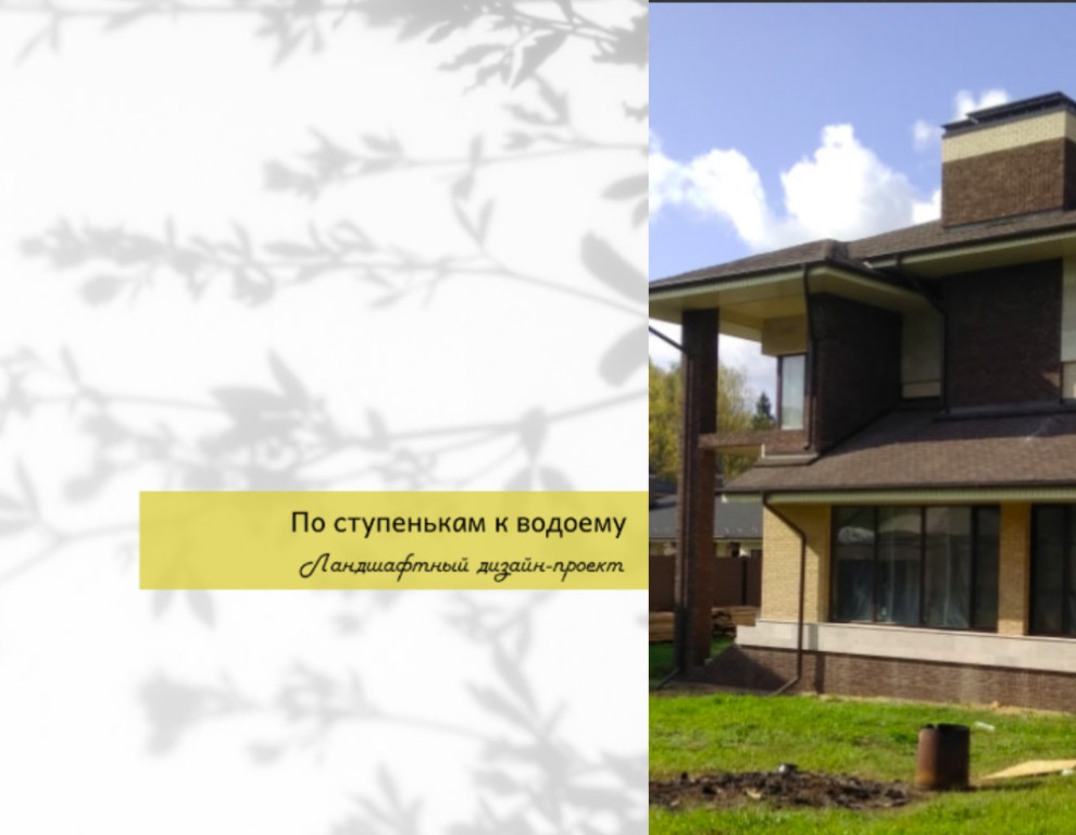 По ступенькам к водоему