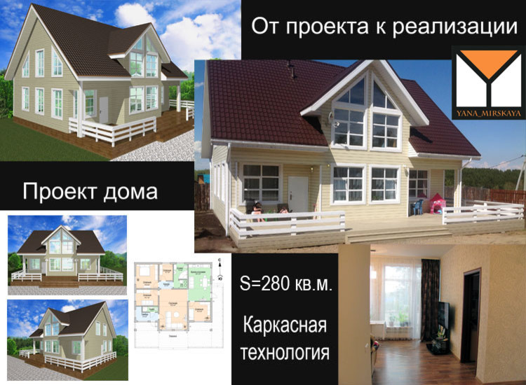 Проектирование индивидуальных жилых домов