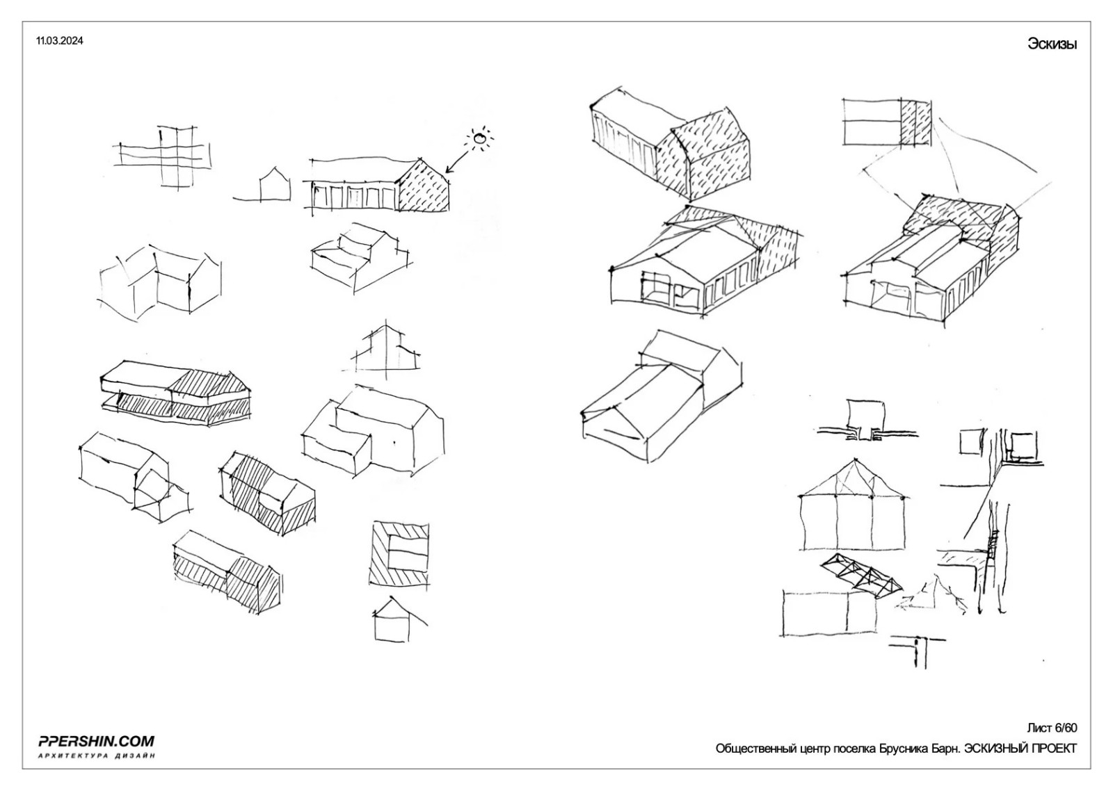Общественный центр поселка Брусника Барн