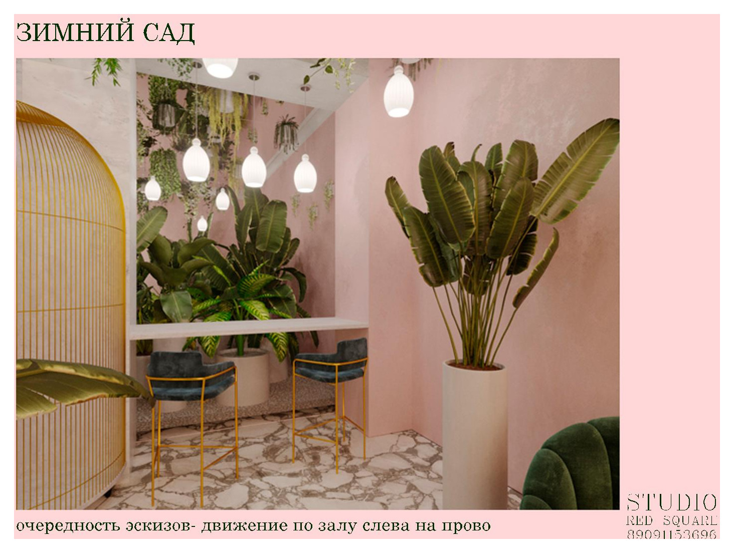 Зимний сад и вестибюль  дворца культуры