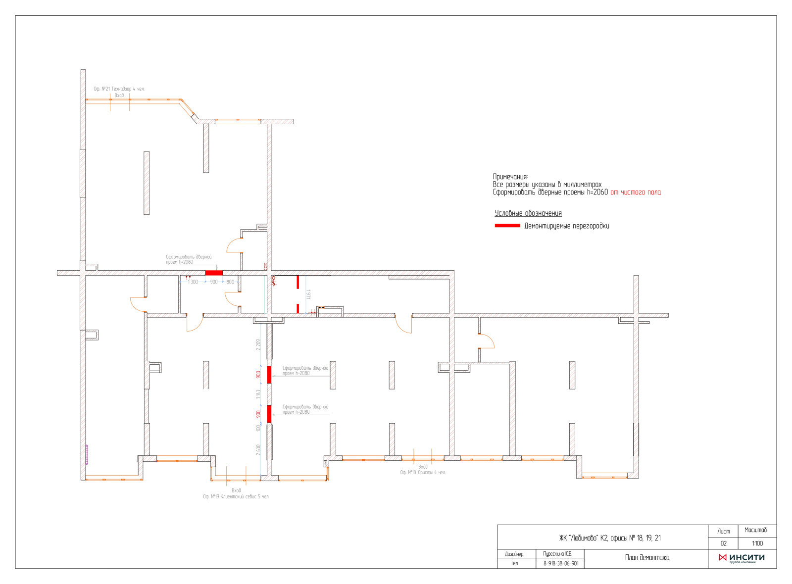 Офисы сторительной компании "Инсити"