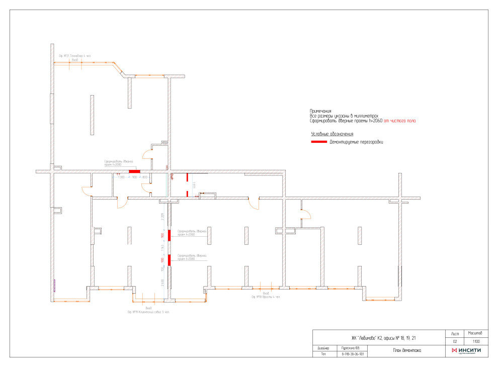 Офисы сторительной компании "Инсити"