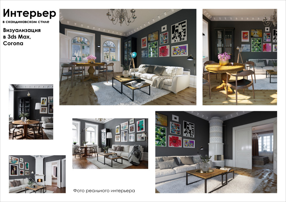 Обложка проекта: Визуализация готового интерьера