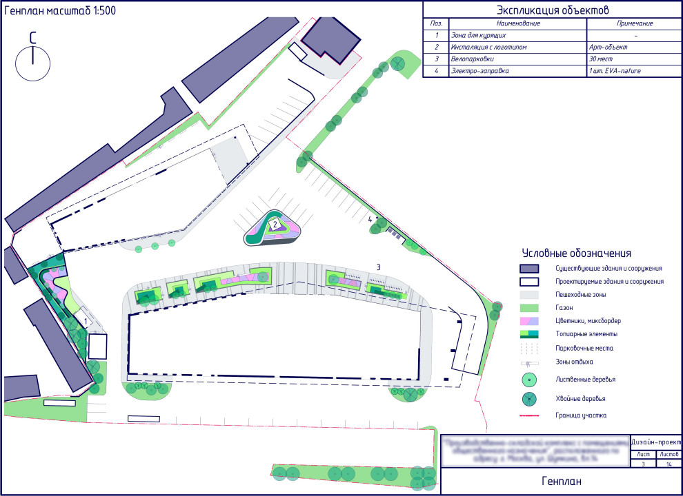 Обложка проекта: Эскизный проект благоустройства территории производственно-складского комплекса