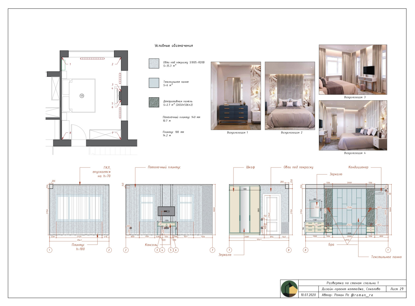Пример дизайн-проект квартиры