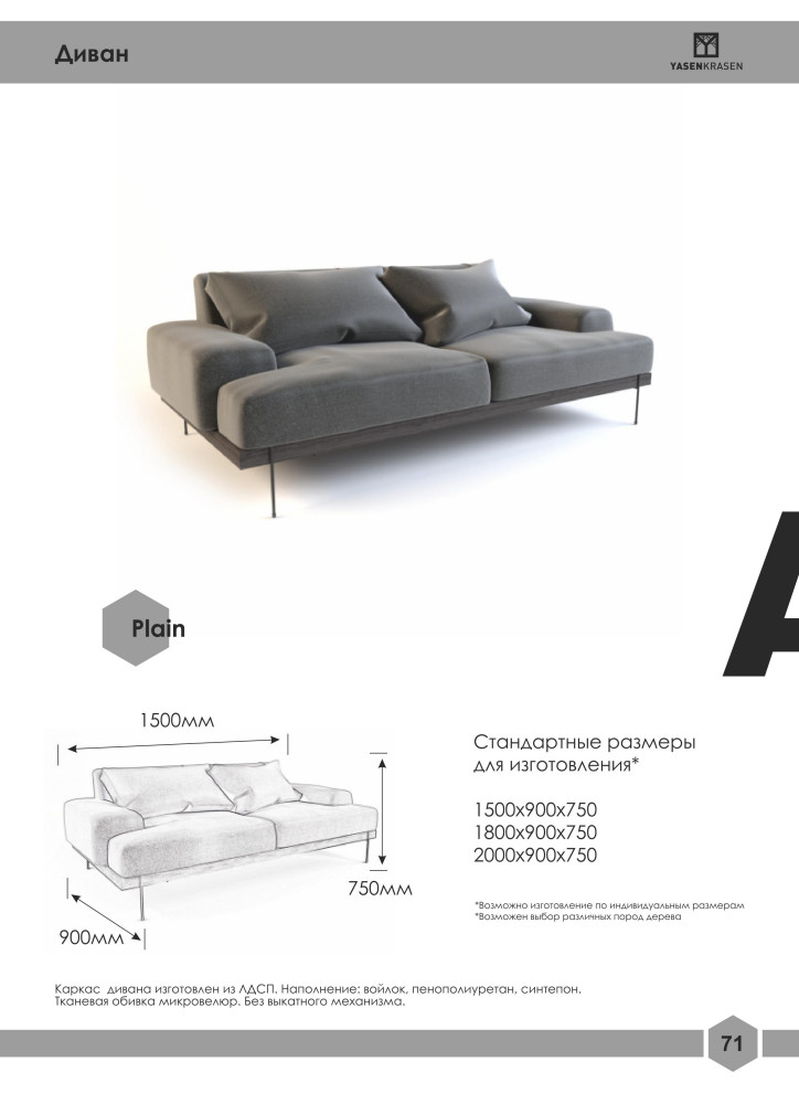 Официальный каталог Yasen Krasen 2019-2020гг