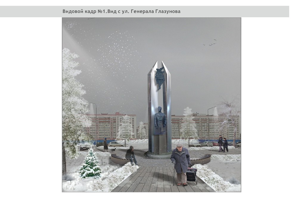 Эскизный проект памятника генералу Глазунову В.А