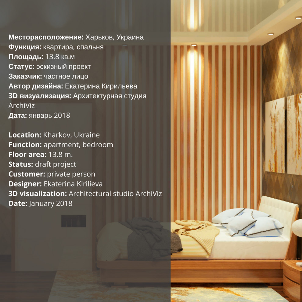 Обложка проекта: ДИЗАЙН ИНТЕРЬЕРА СПАЛЬНИ В СТИЛЕ КОНТЕМПОРАРИ
