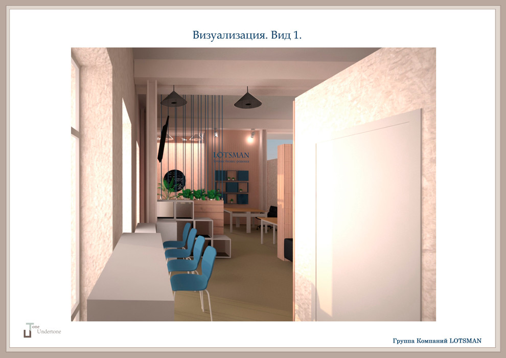 Обложка проекта: Дизайн-проект Офиса Lotsman