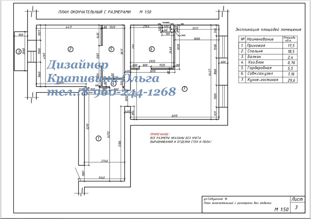 Рабочая документация (чертежи)