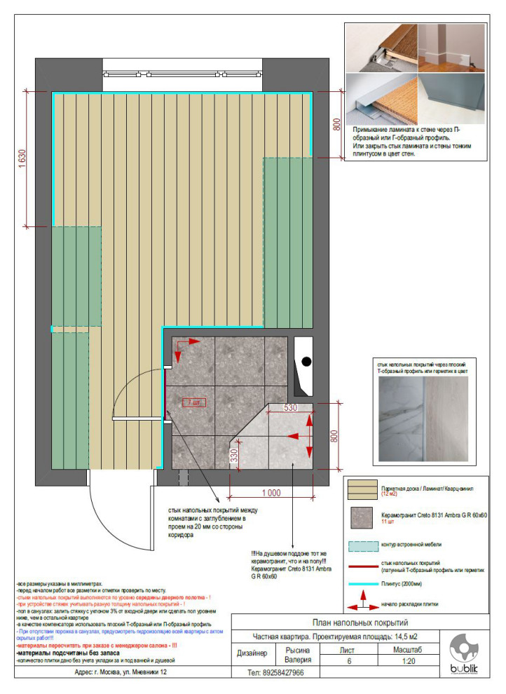 Проект студии 14 кв.м.
