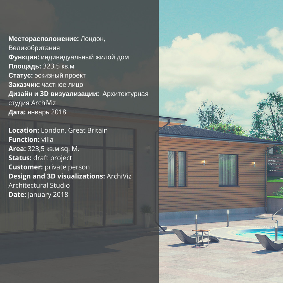 АРХИТЕКТУРНОЕ ПРОЕКТИРОВАНИЕ ВИЛЛЫ В ЛОНДОНЕ