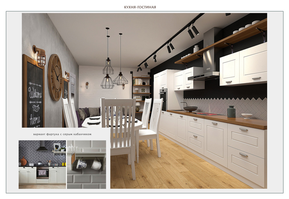 Обложка проекта: КУХНЯ-ГОСТИННАЯ В СТИЛЕ "LOFT"