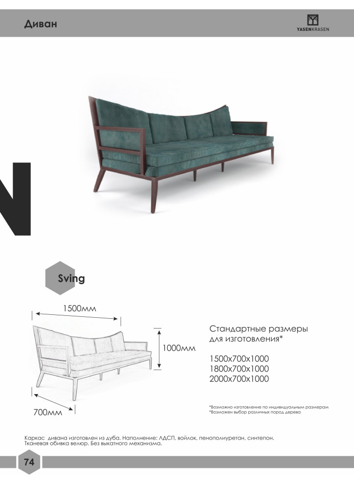 Официальный каталог Yasen Krasen 2019-2020гг