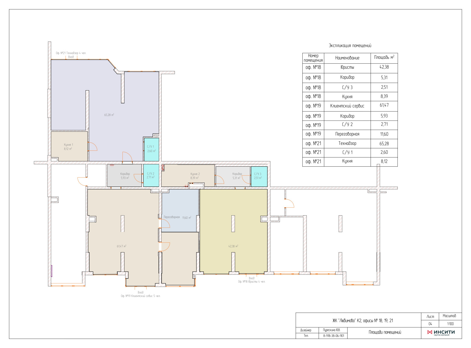 Офисы сторительной компании "Инсити"
