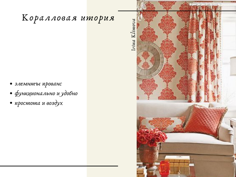 Обложка проекта: "Коралловая история"