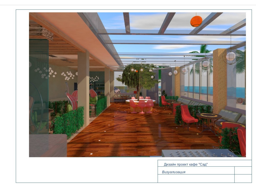 Кафе "Сад"
