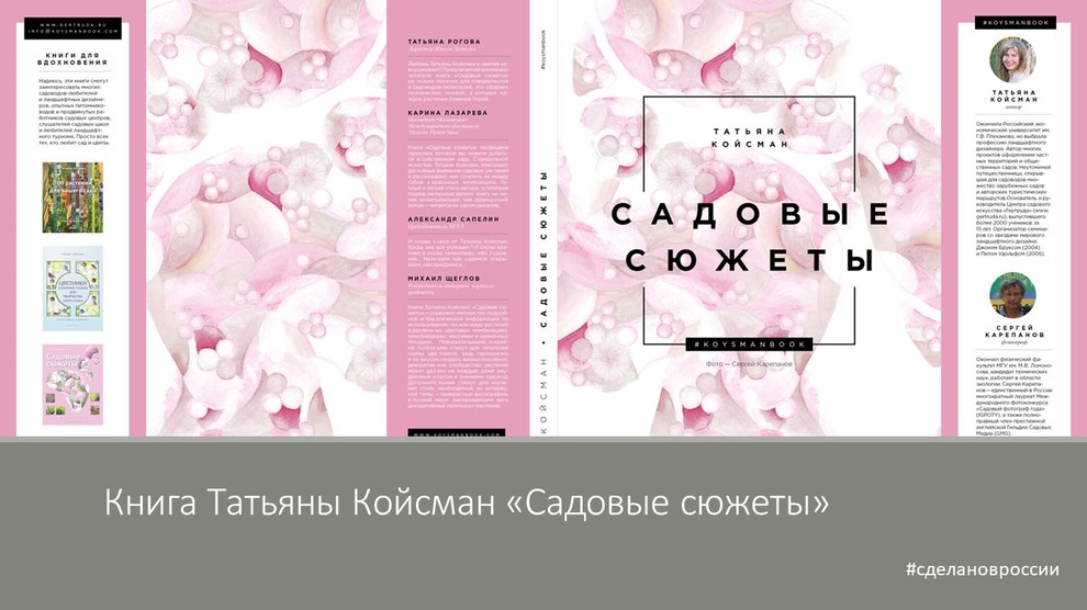 Обложка проекта: Книга " Садовые сюжеты"