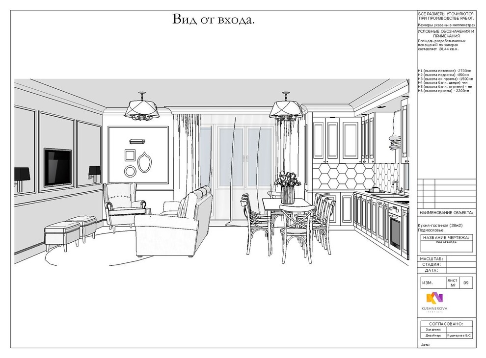 Проект макет кухни-гостиной (28,4м2) в частном доме, Подмосковье