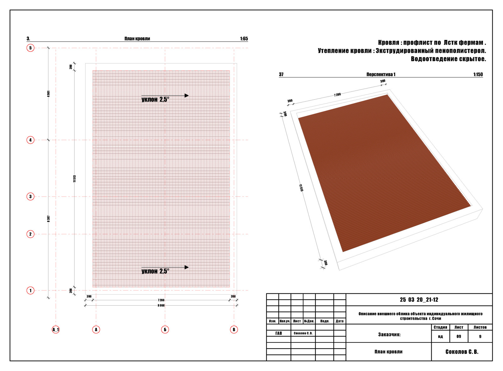 Проект реконструкции недостроенного дома (привязка к существующему цоколю).