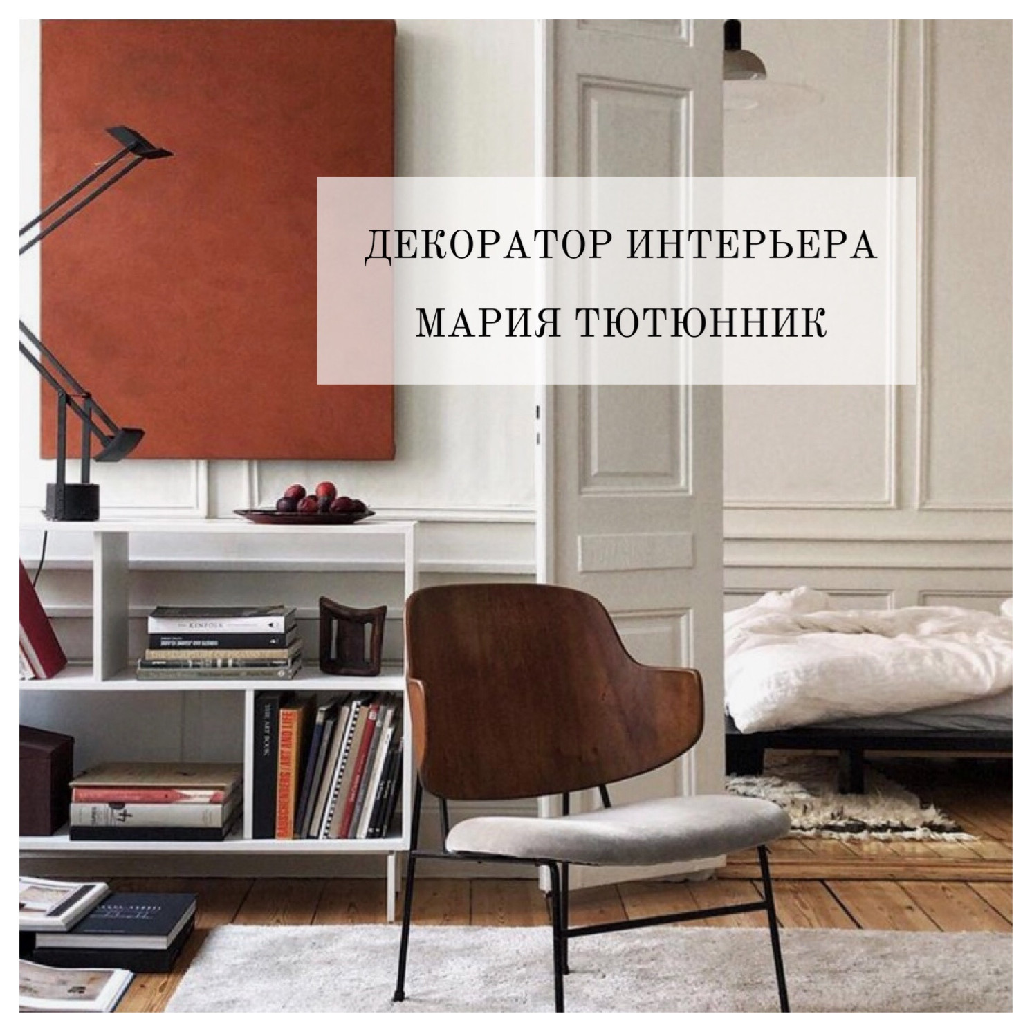 Мария Тютюнник