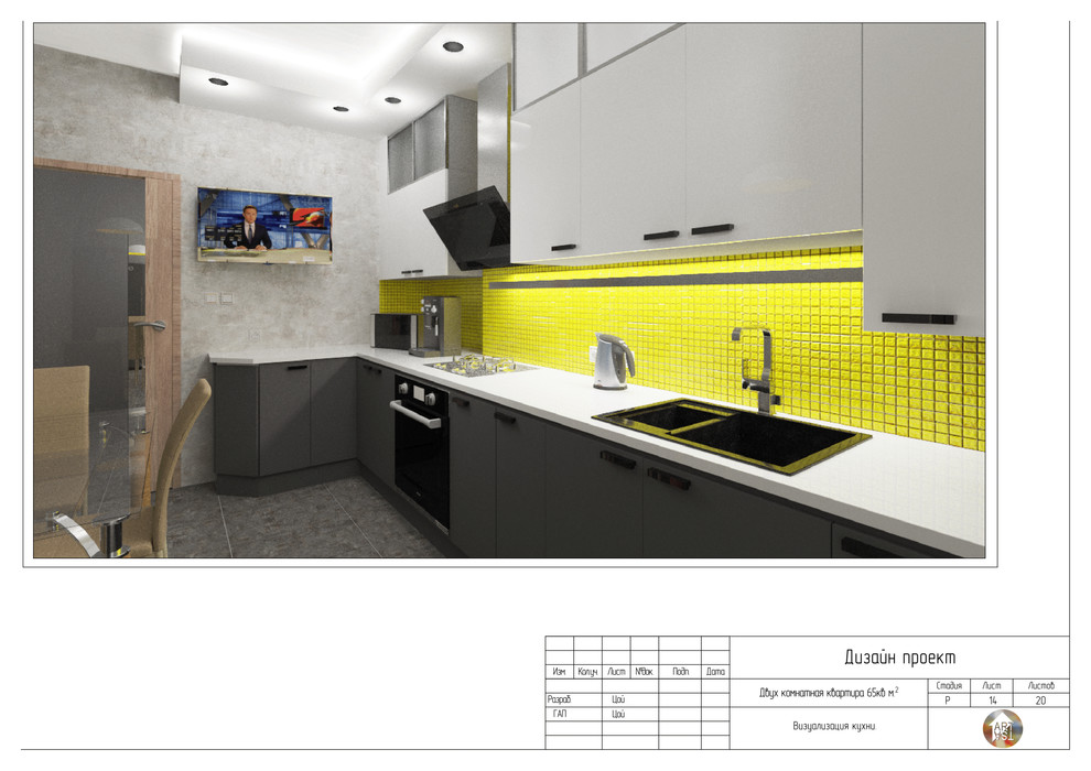 Дизайн проект двух комнатной квартиры. Для молодой семьи.