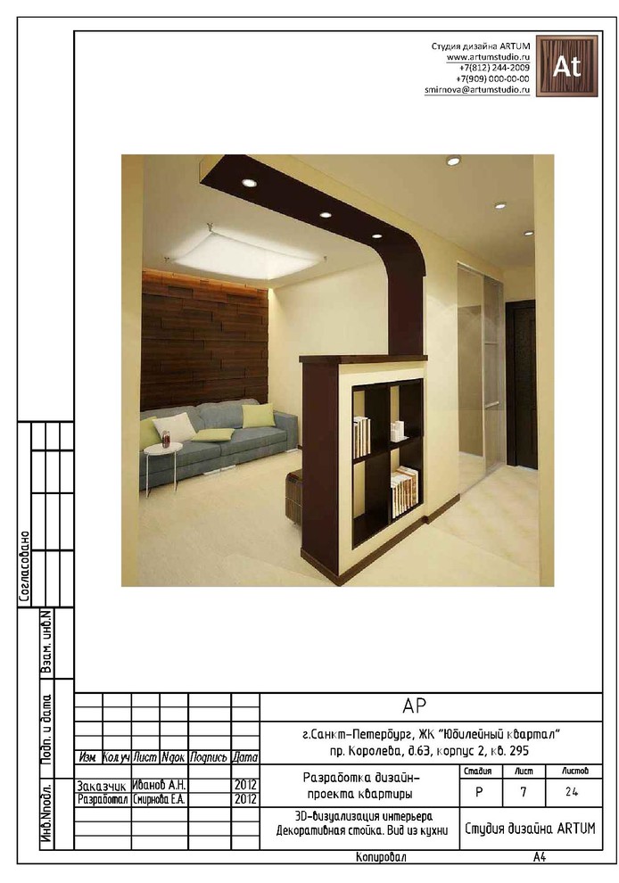 Разработка рабочей документации по учебному проекту