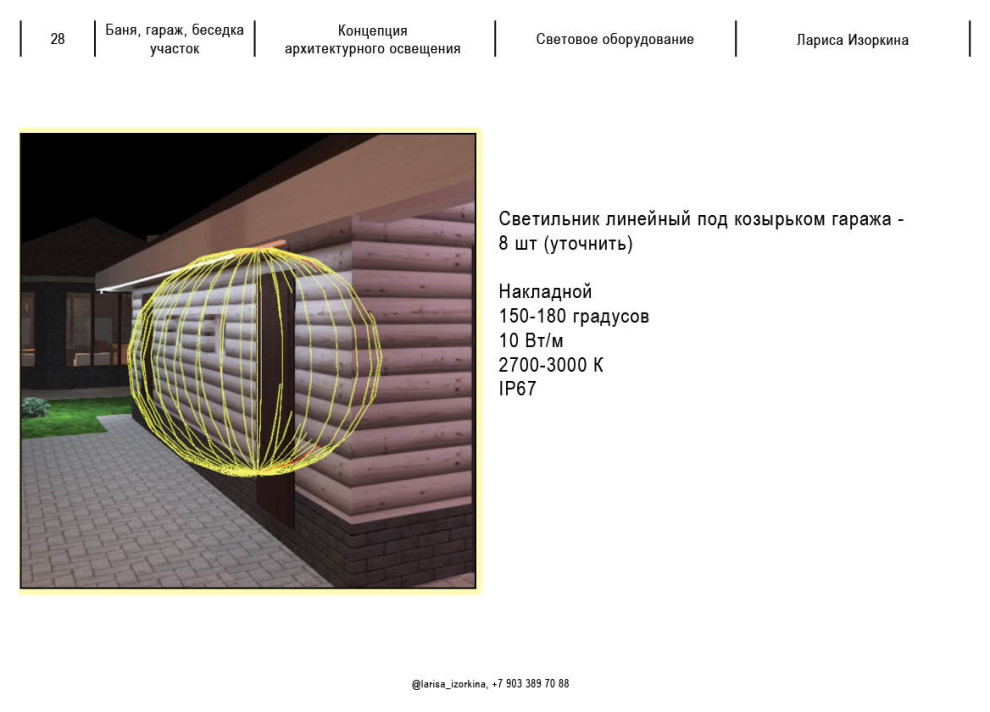 Светодизайн участка, дома, беседки, ландшафта