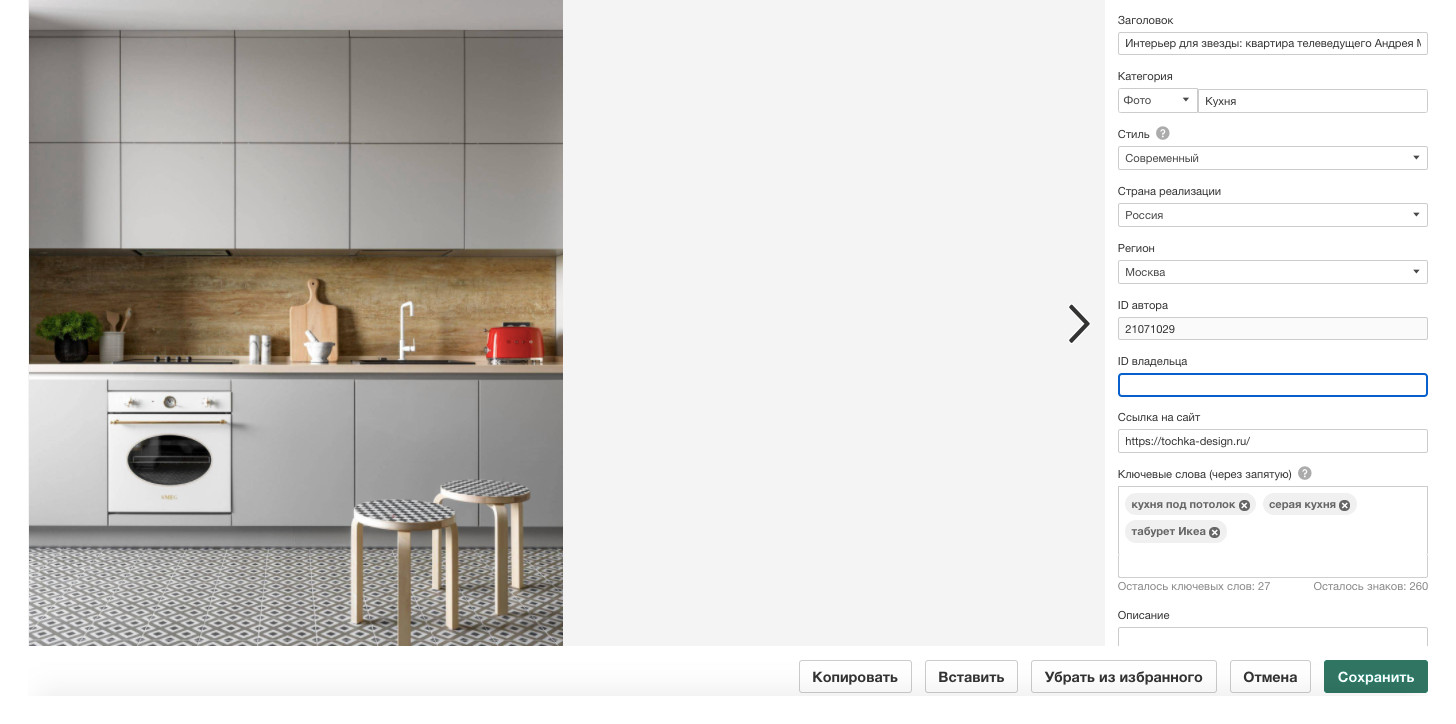 Houzz изнутри: Как загрузить фотографии в профиль