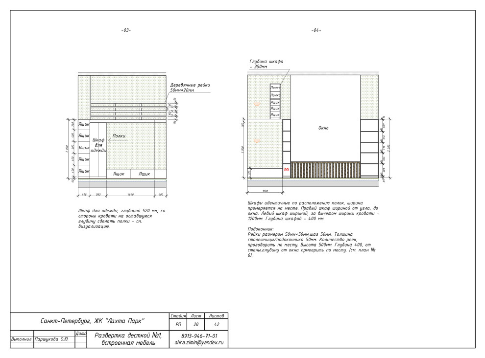 Дизайн-проект в ЖК Лахта-Парк (комплект чертежей)
