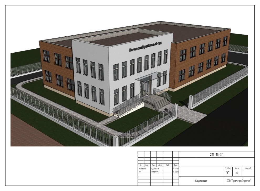 Эскизный проект Здания районного суда