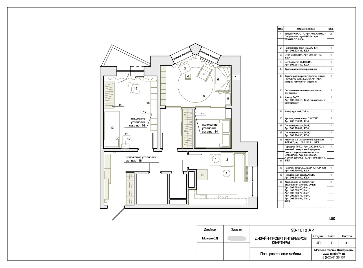 Интерьер квартиры в Можайске.