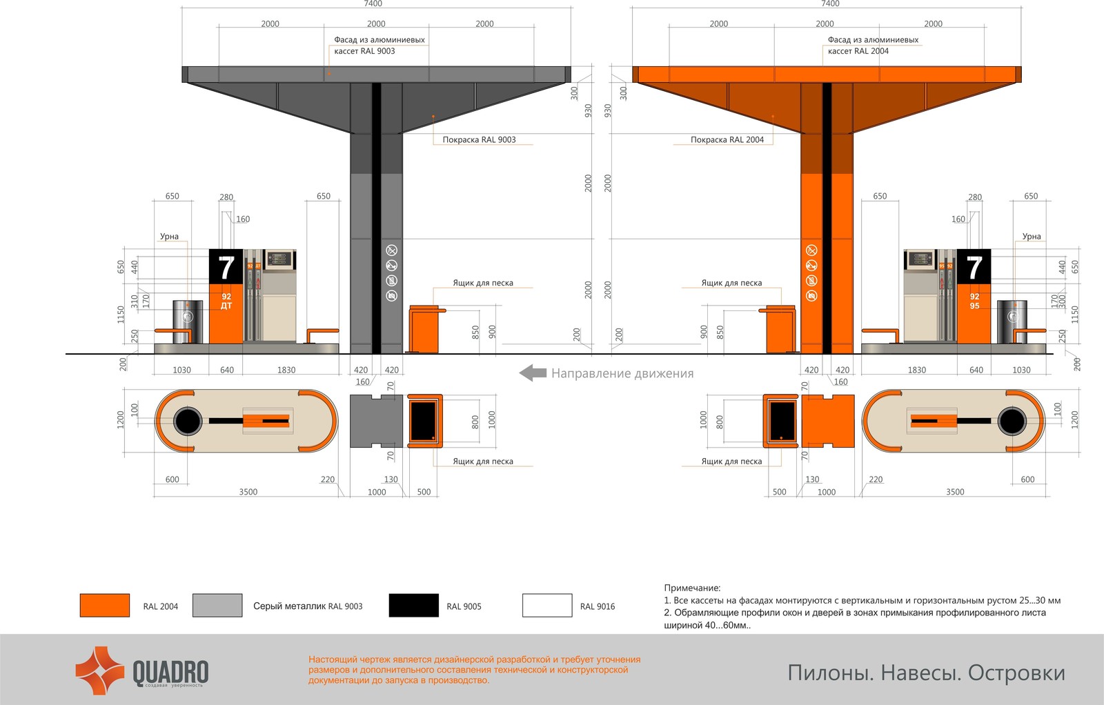 Проект АЗС QUADRO