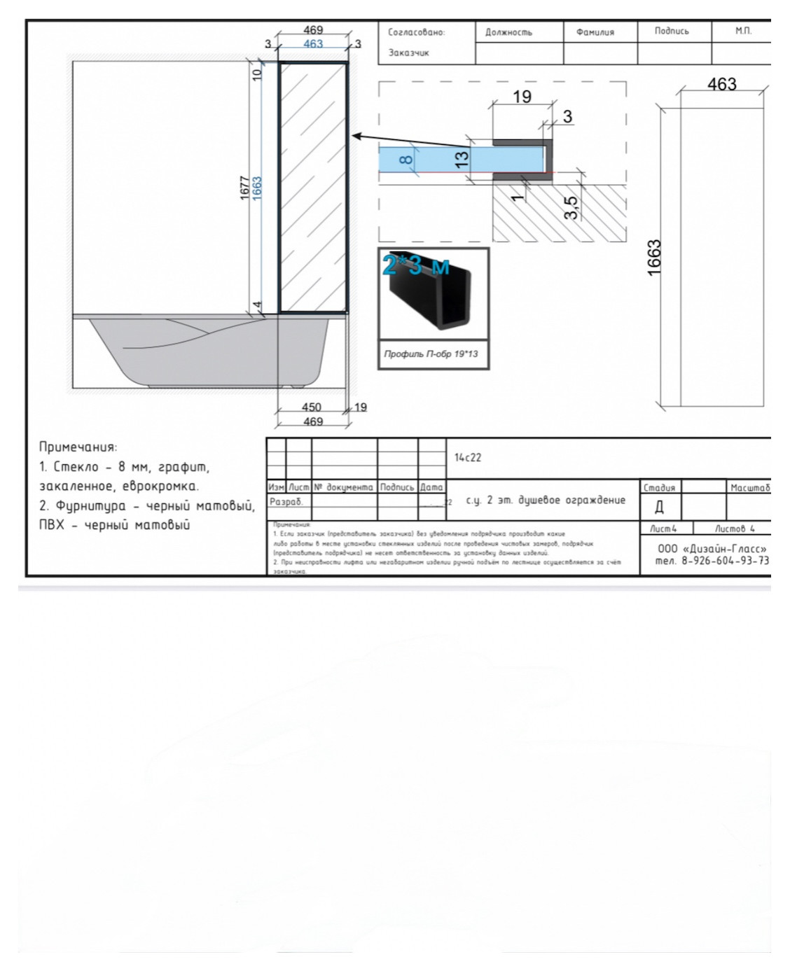 Обложка проекта: Душевая перегородка