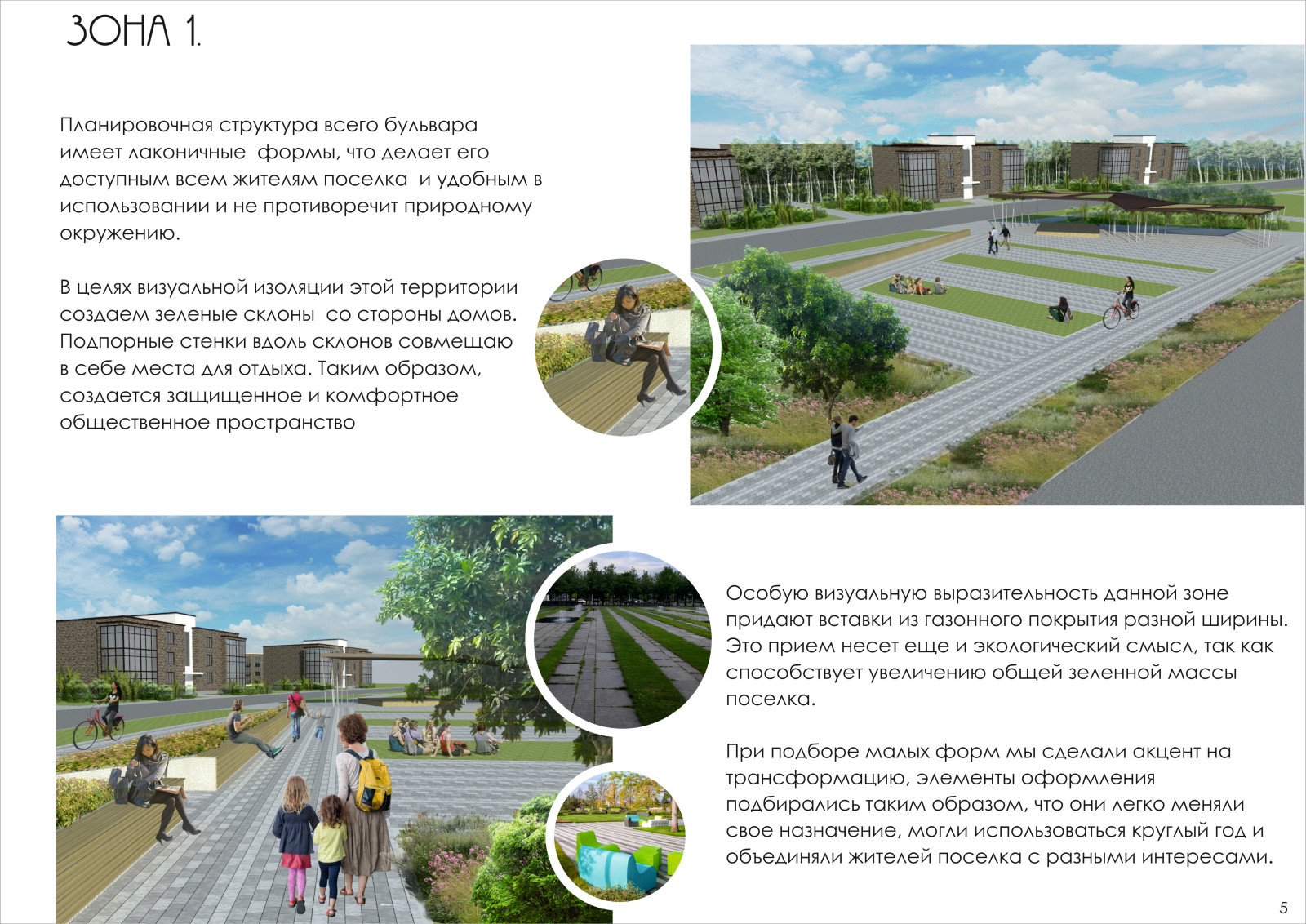 Концепция благоустройства КП "Горки Академпарка"