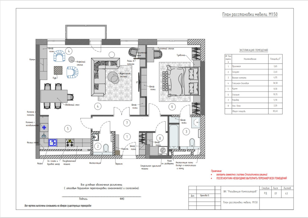 Дизайн проект квартиры 78м2 ЖК "Резиденция Композиторов"