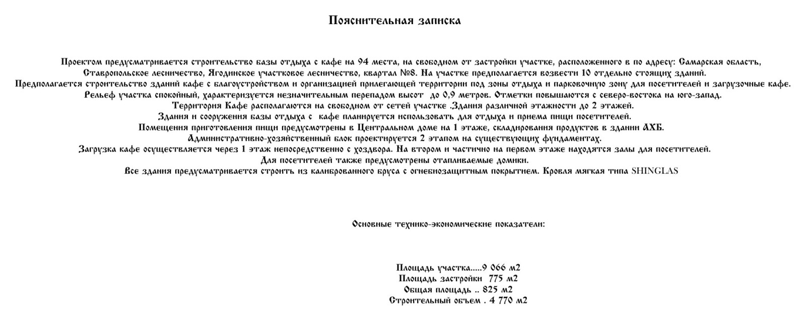 Туристическая база "Казачья Застава"