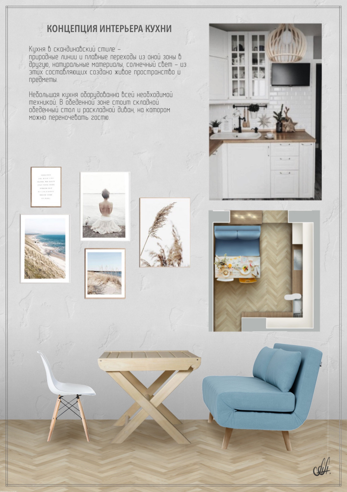 Обложка проекта: Сканди в однушке