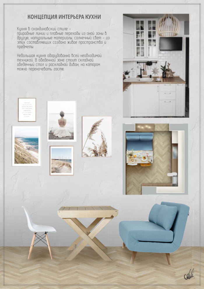 Обложка проекта: Сканди в однушке