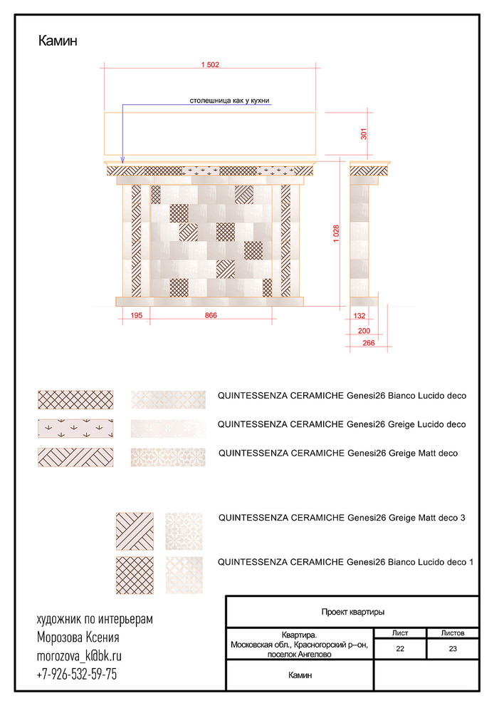 КАМИН. ПРОРАБОТКА ДЕТАЛЕЙ ИНТЕРЬЕРА