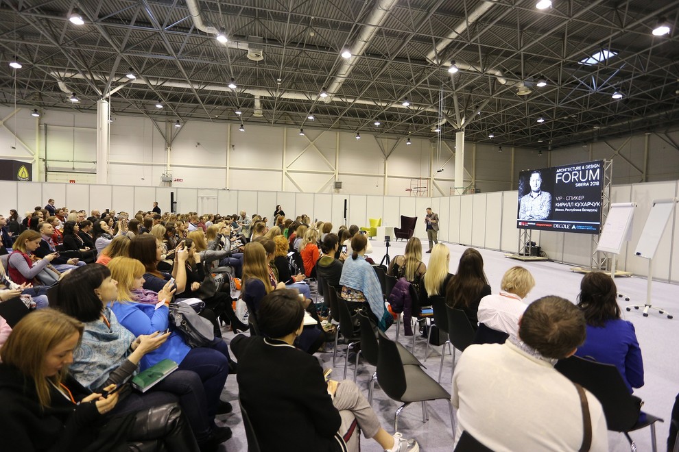 Форум дизайнеров и архитекторов Сибири