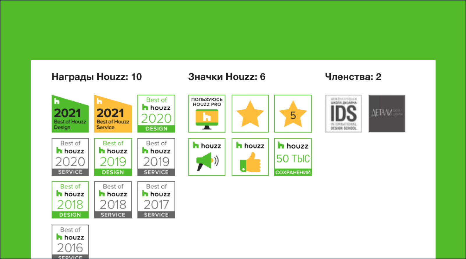 Какие значки есть на Houzz и как их получить