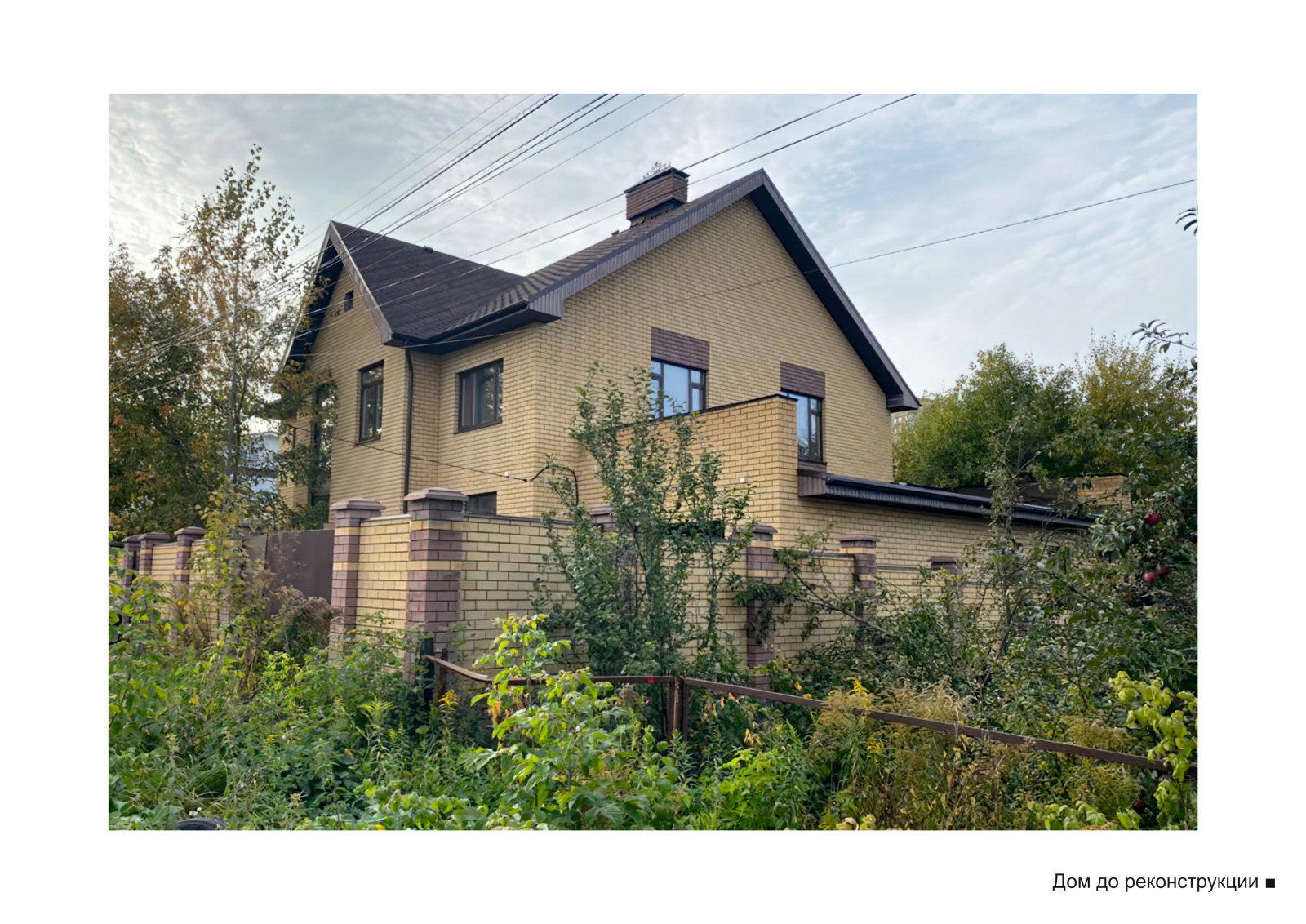 Реконструкция частного жилого дома