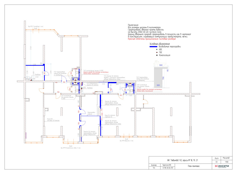 Офисы сторительной компании "Инсити"