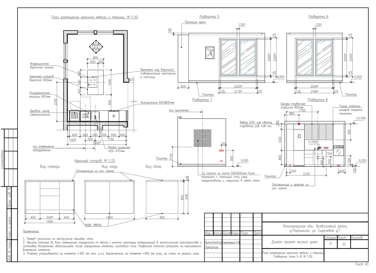 Рабочий проект