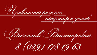 Вячеслав Мацинкевич