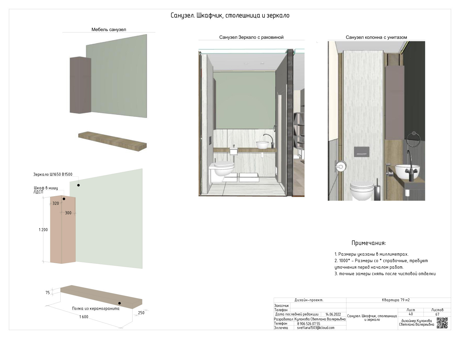 АЛЬБОМ РАБОЧИХ ЧЕРТЕЖЕЙ (двухкомнатная квартира 79 м2)