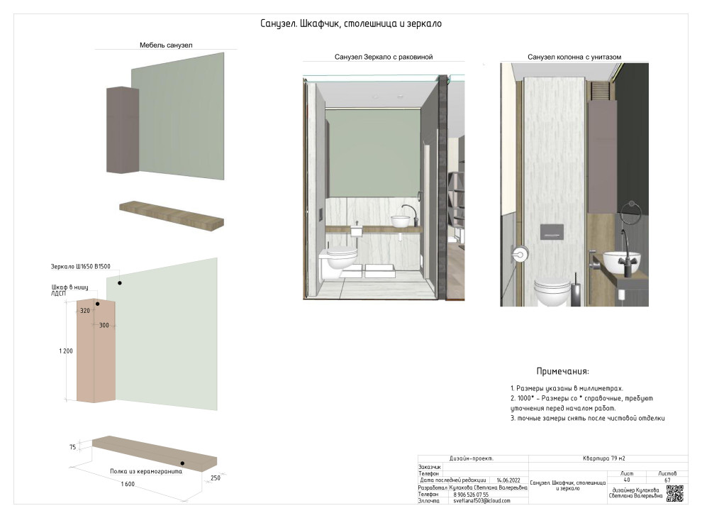 АЛЬБОМ РАБОЧИХ ЧЕРТЕЖЕЙ (двухкомнатная квартира 79 м2)