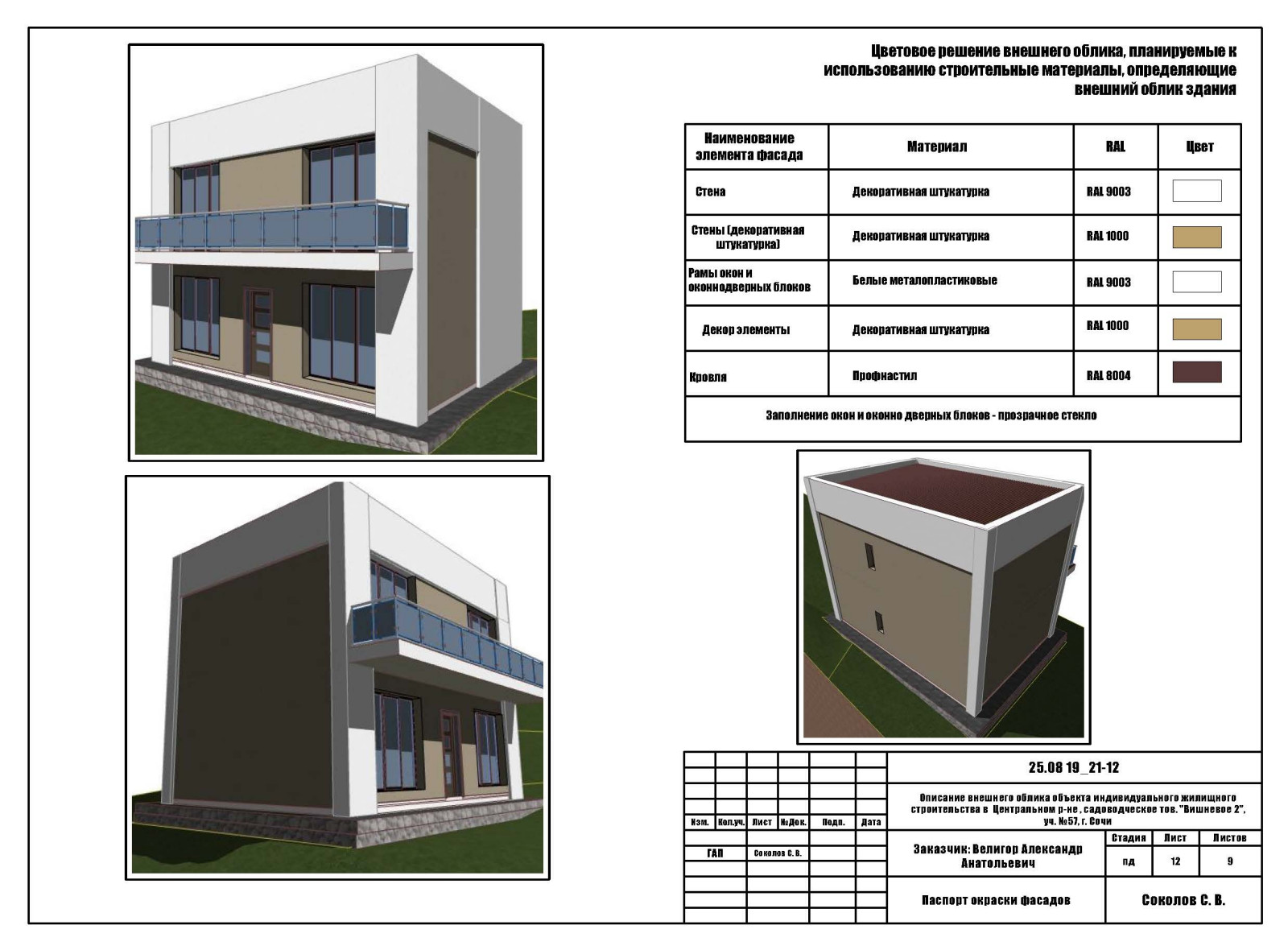 Эконом дома для Сочи (минимализм Хай-Тек)